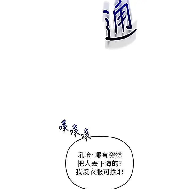 漫画《玩转学姊》第100话第148张图
