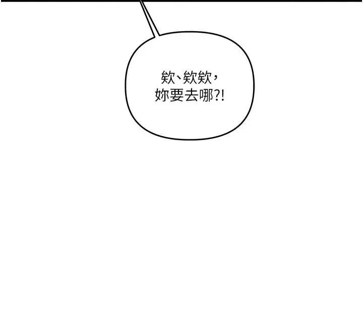 漫画《玩转学姊》第100话第155张图