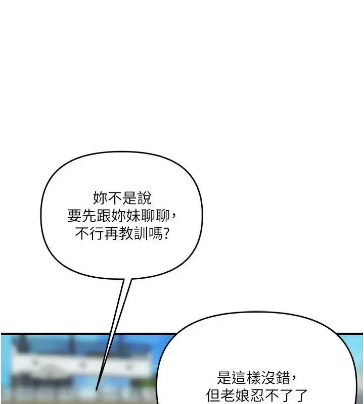 漫画《玩转学姊》第100话第156张图