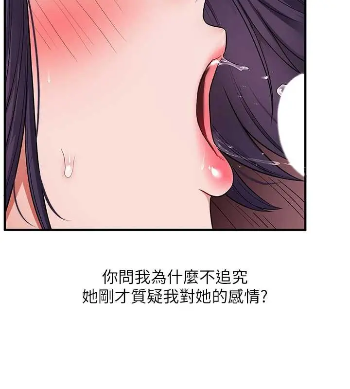 漫画《玩转学姊》第100话第58张图