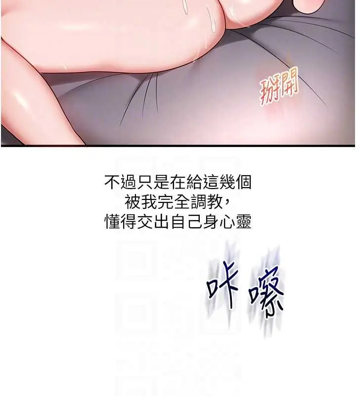 漫画《玩转学姊》第100话第62张图