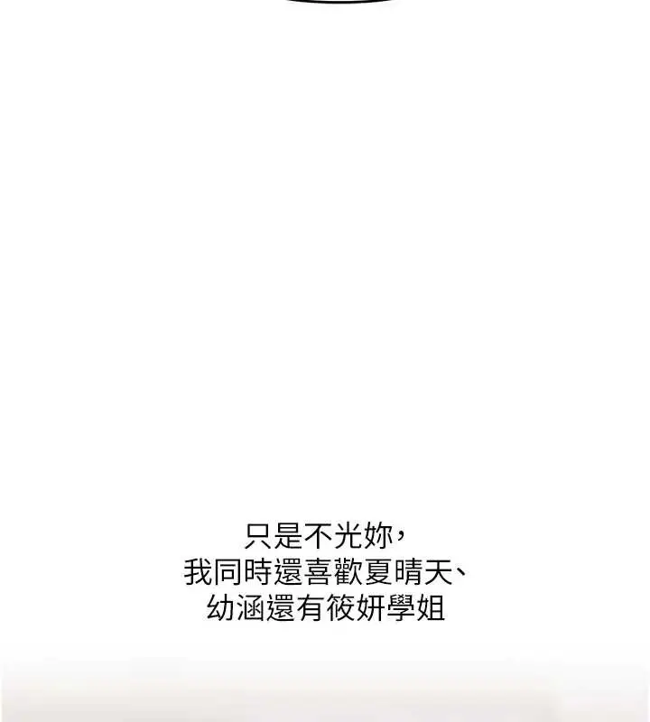 漫画《玩转学姊》第100话第72张图