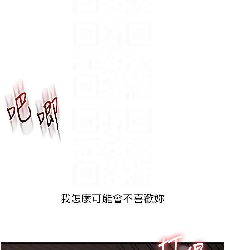漫画《玩转学姊》第100话第76张图