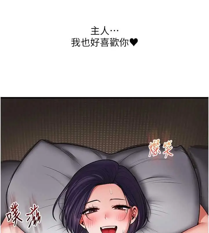 漫画《玩转学姊》第100话第86张图