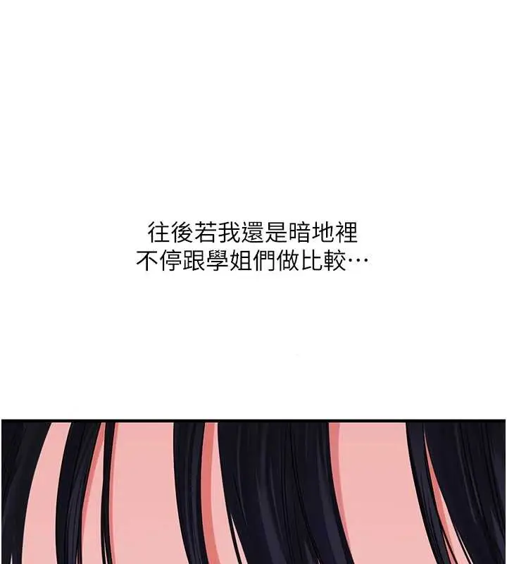 漫画《玩转学姊》第100话第9张图