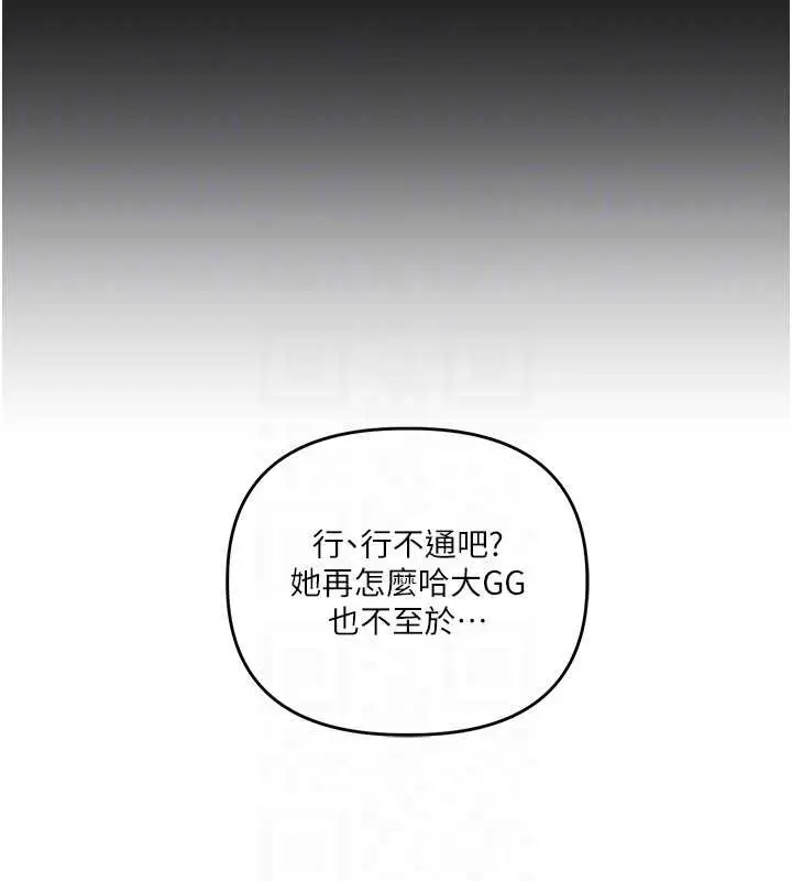 漫画《玩转学姊》第101话第108张图