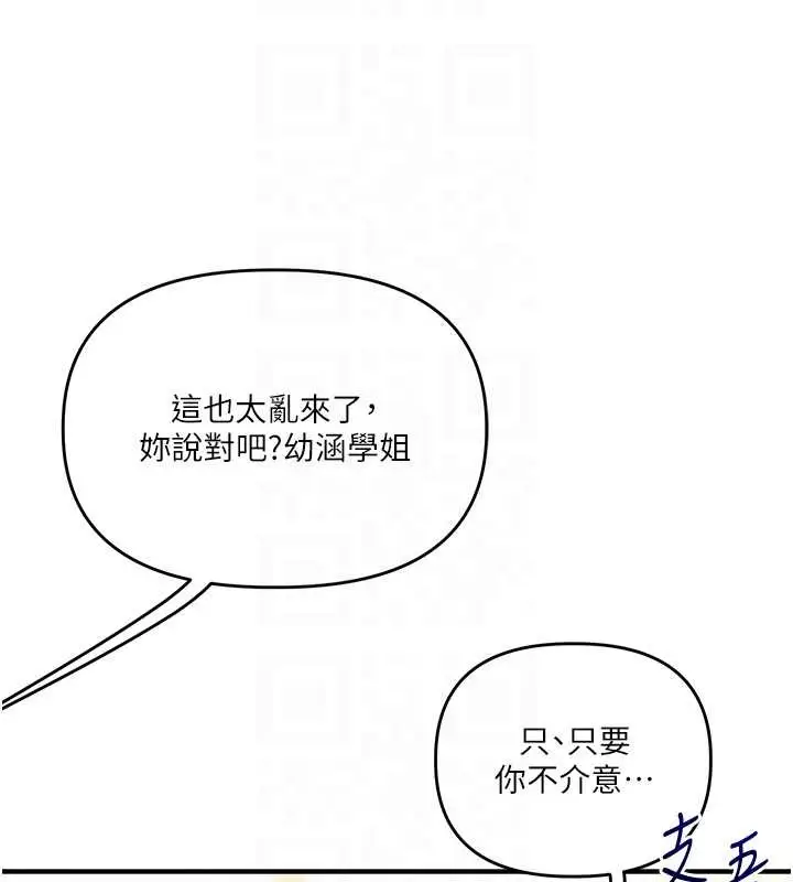 漫画《玩转学姊》第101话第109张图