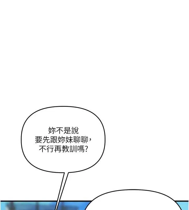 漫画《玩转学姊》第101话第13张图