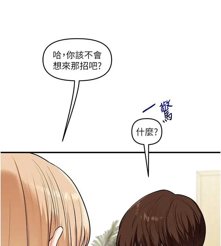 漫画《玩转学姊》第101话第132张图