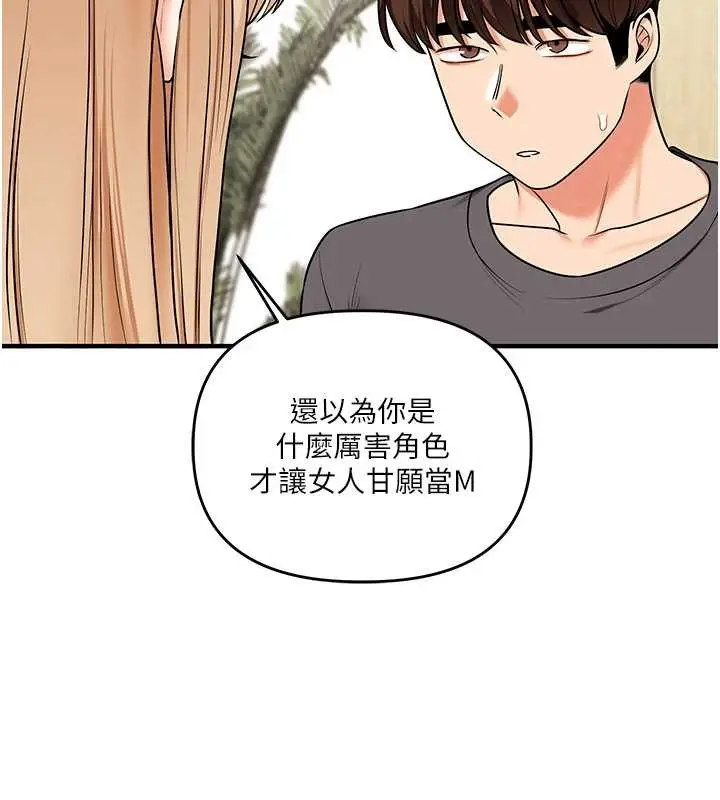 漫画《玩转学姊》第101话第133张图