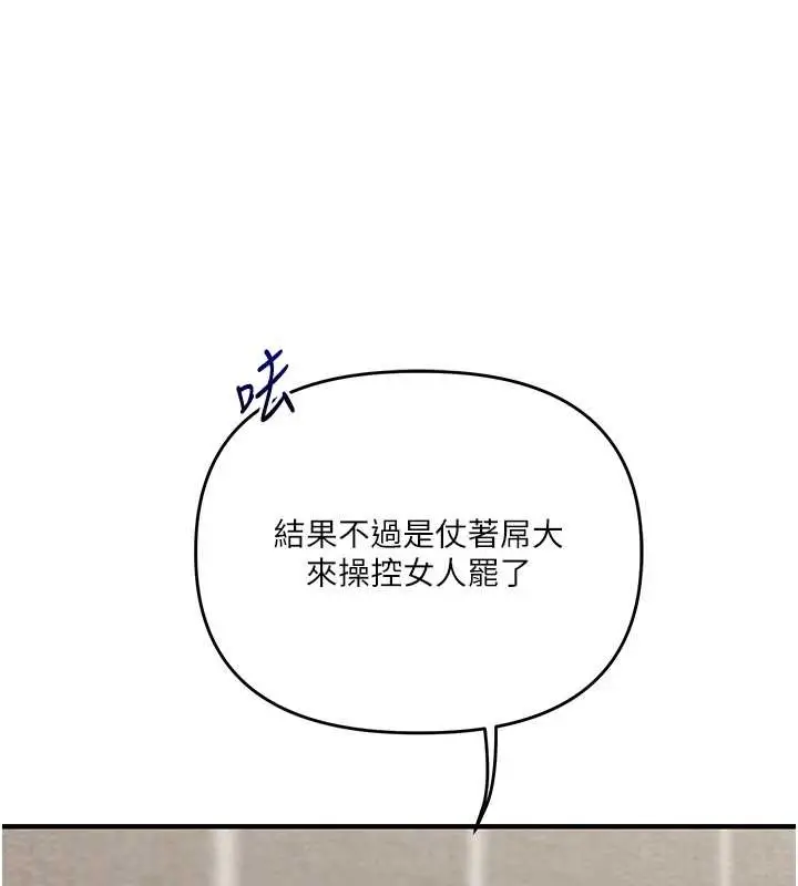 漫画《玩转学姊》第101话第134张图