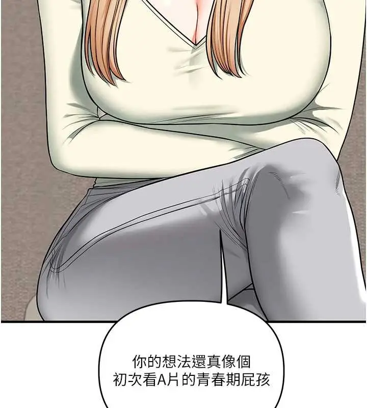 漫画《玩转学姊》第101话第136张图