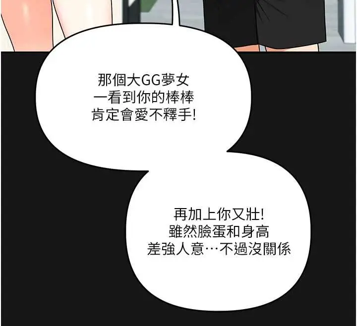 漫画《玩转学姊》第101话第143张图