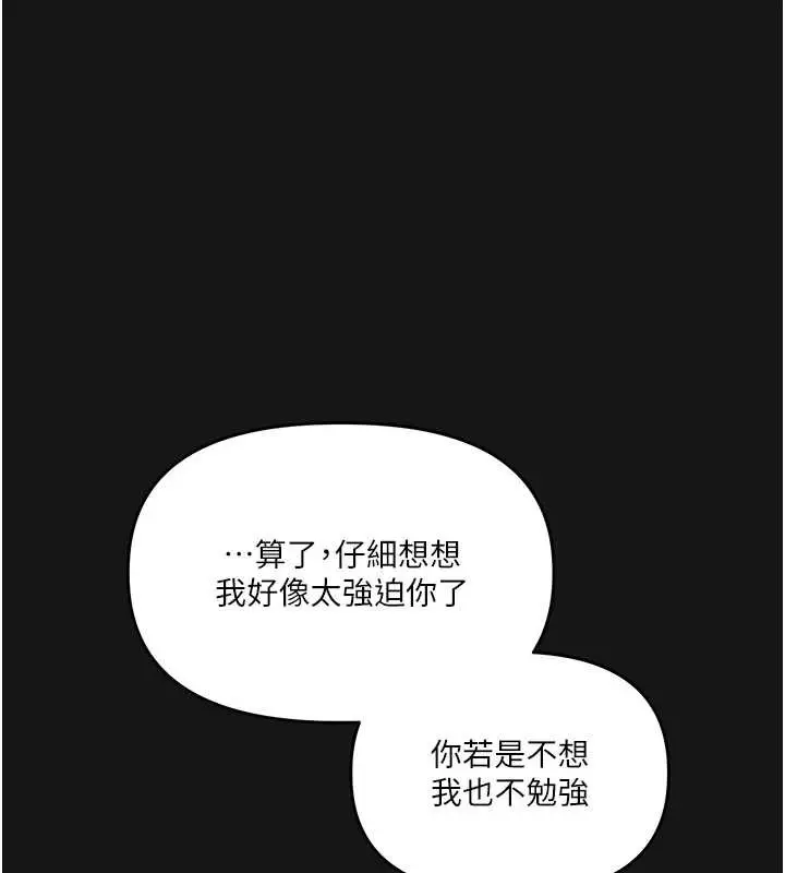 漫画《玩转学姊》第101话第147张图