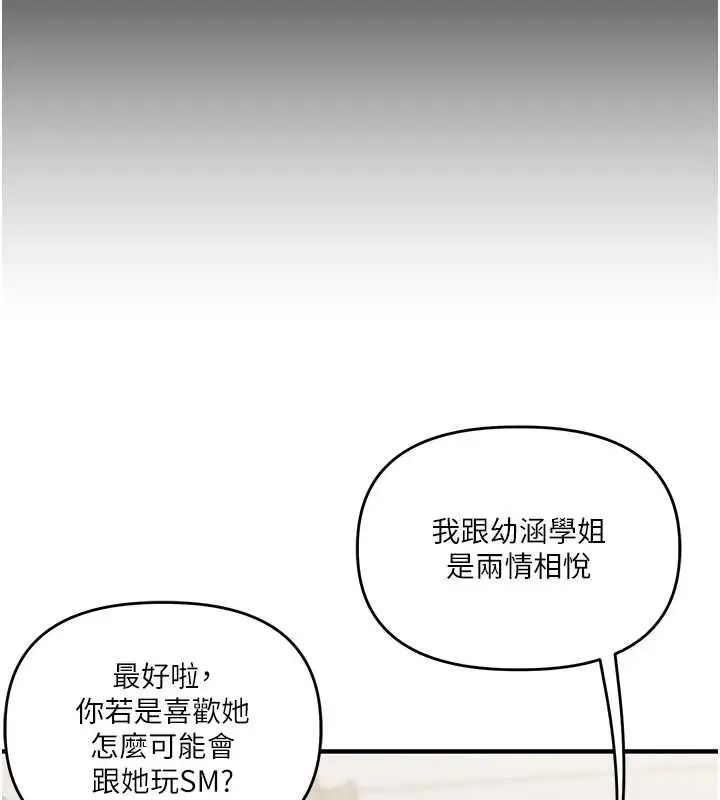 漫画《玩转学姊》第101话第152张图