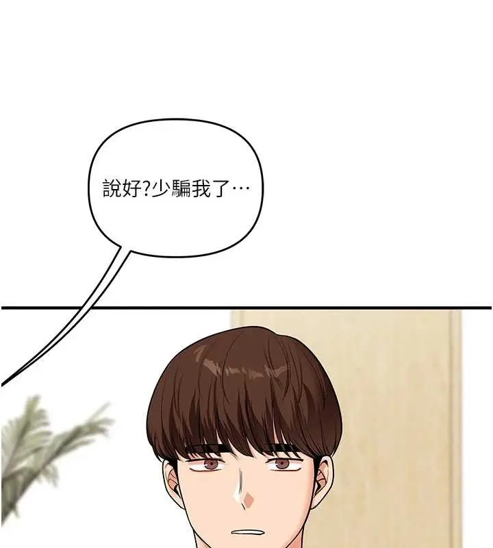 漫画《玩转学姊》第101话第155张图