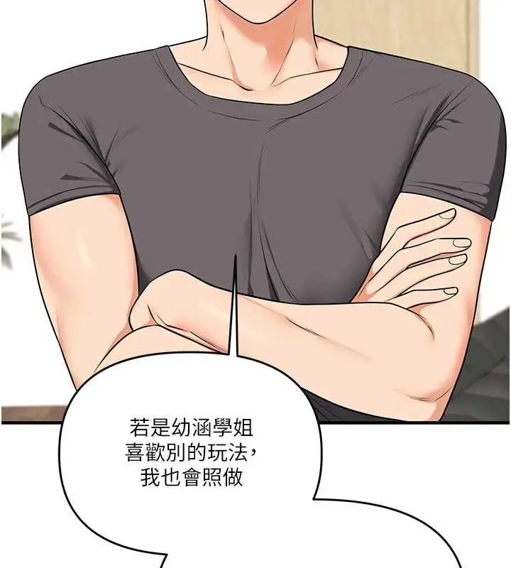 漫画《玩转学姊》第101话第156张图