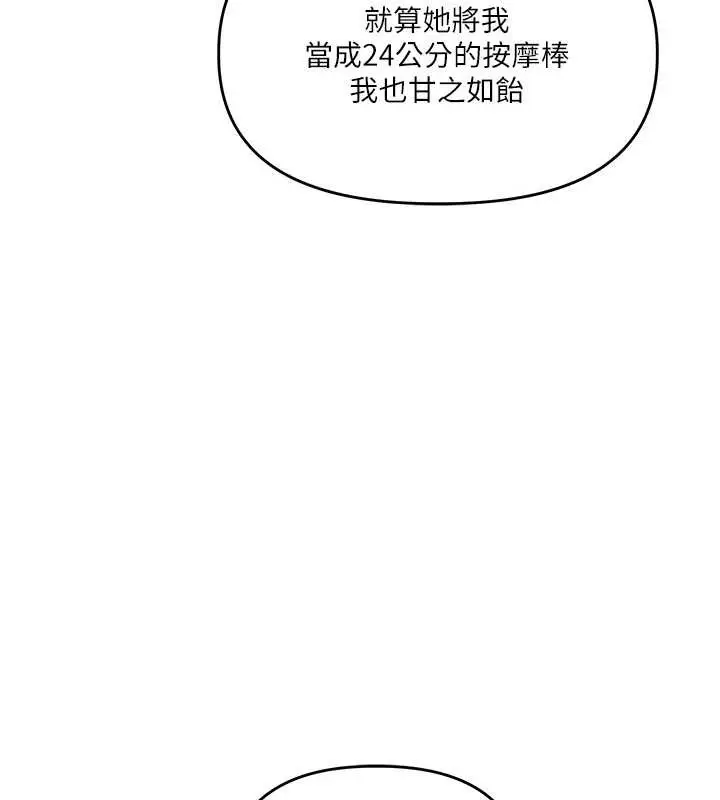 漫画《玩转学姊》第101话第157张图