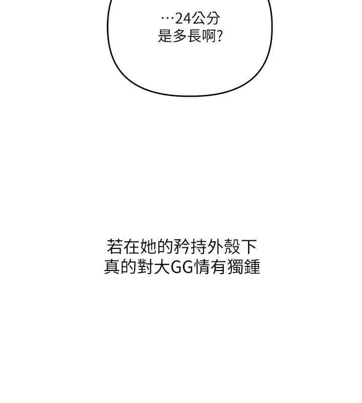 漫画《玩转学姊》第101话第160张图