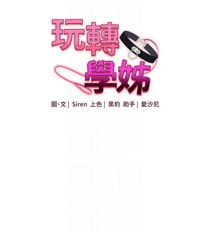 漫画《玩转学姊》第101话第19张图