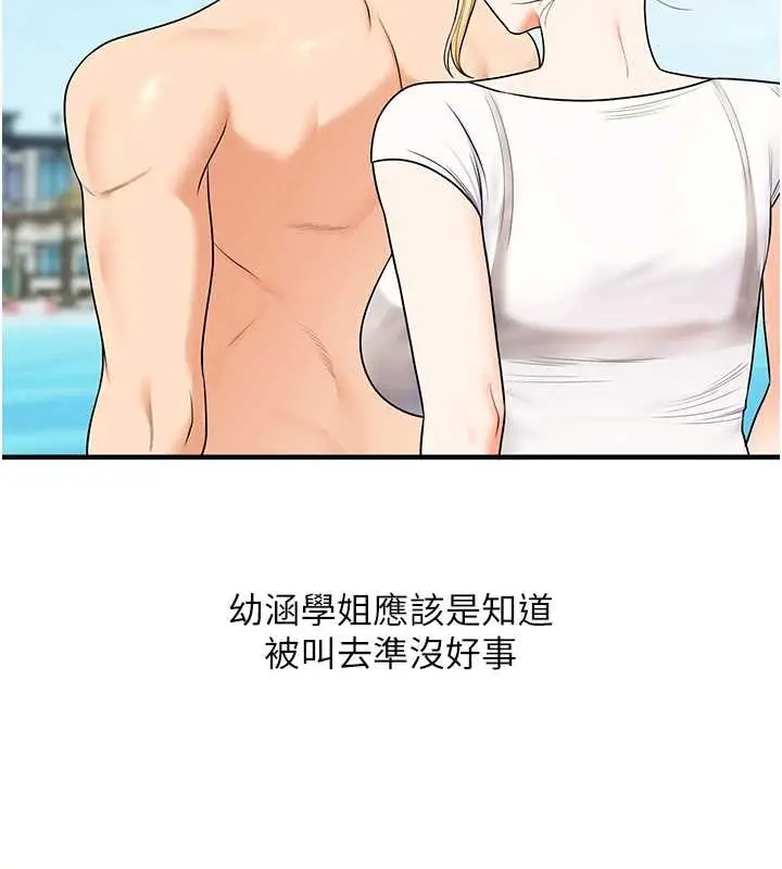 漫画《玩转学姊》第101话第42张图