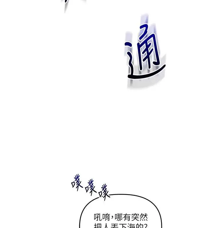 漫画《玩转学姊》第101话第5张图