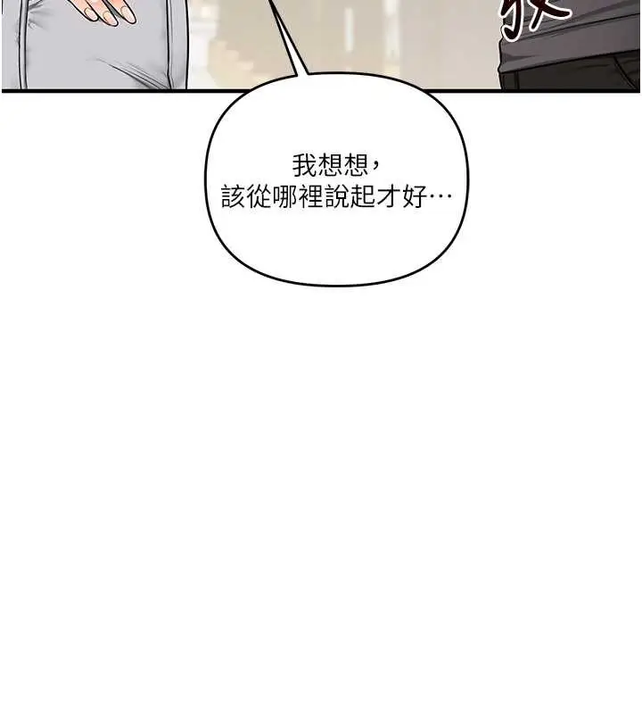 漫画《玩转学姊》第101话第55张图