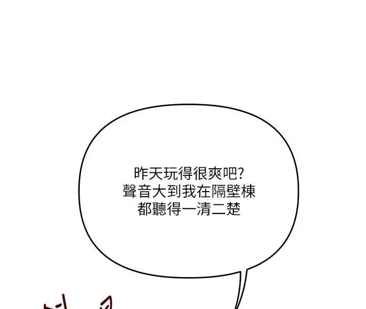 漫画《玩转学姊》第101话第56张图