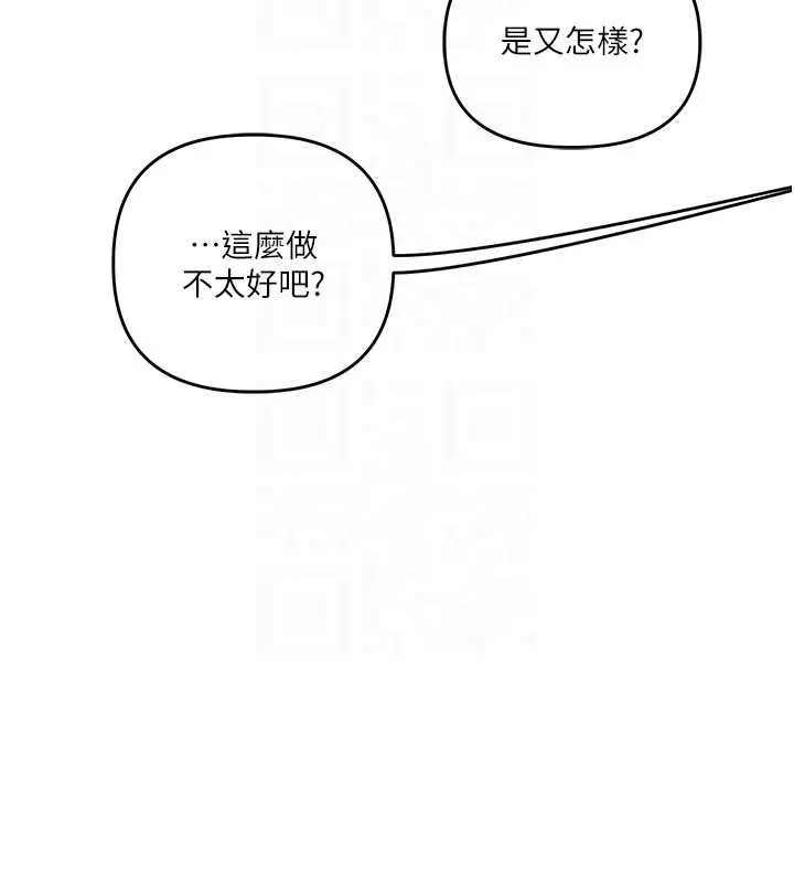 漫画《玩转学姊》第101话第67张图