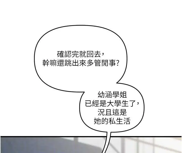 漫画《玩转学姊》第101话第68张图