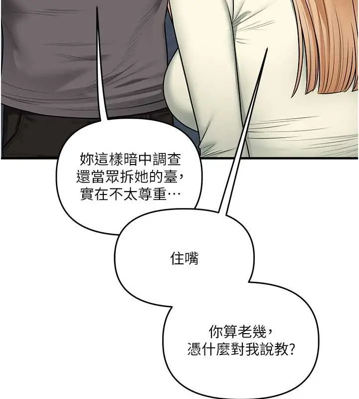 漫画《玩转学姊》第101话第70张图