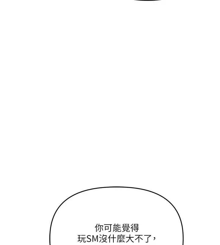 漫画《玩转学姊》第101话第71张图