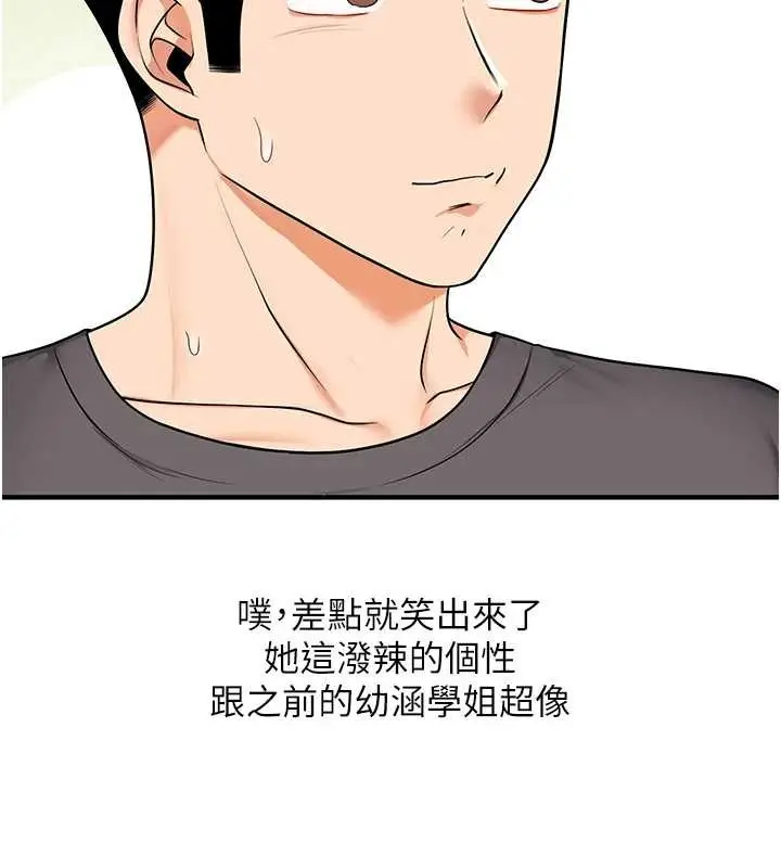 漫画《玩转学姊》第101话第73张图