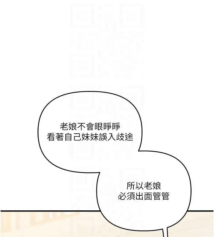 漫画《玩转学姊》第101话第78张图