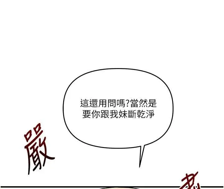 漫画《玩转学姊》第101话第81张图