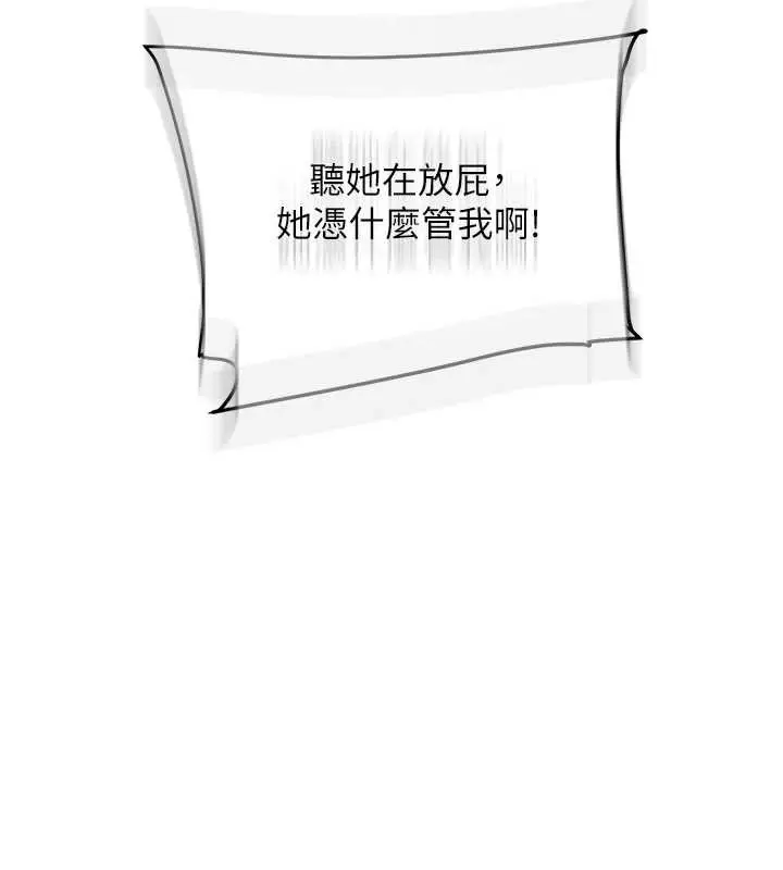 漫画《玩转学姊》第101话第84张图
