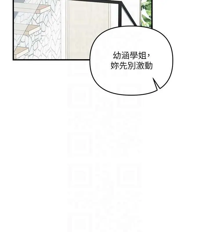 漫画《玩转学姊》第101话第86张图