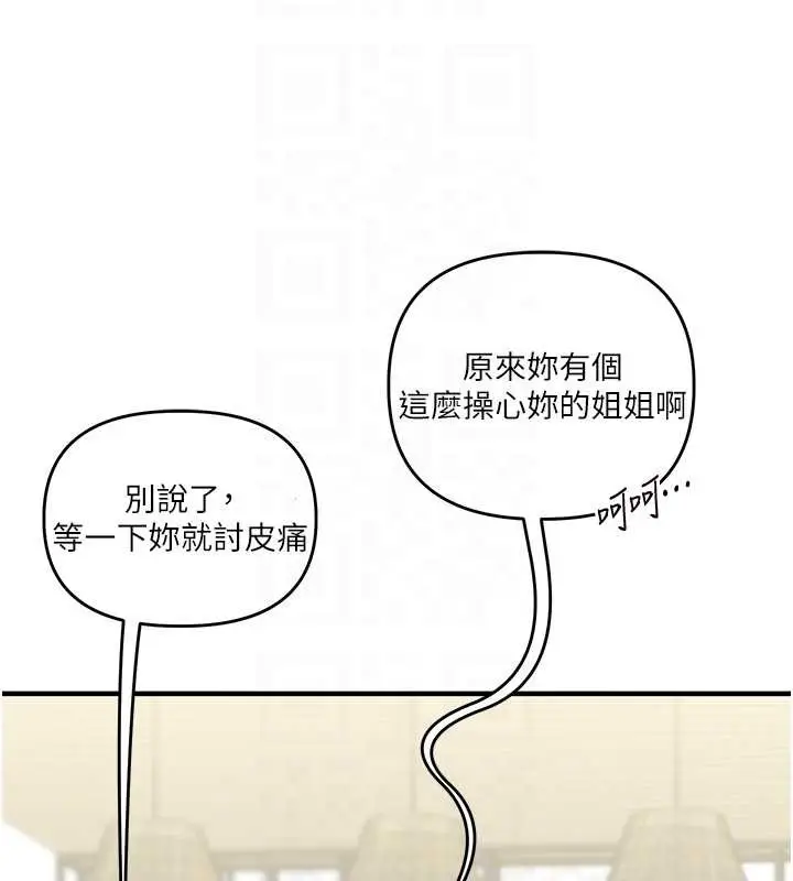 漫画《玩转学姊》第101话第87张图