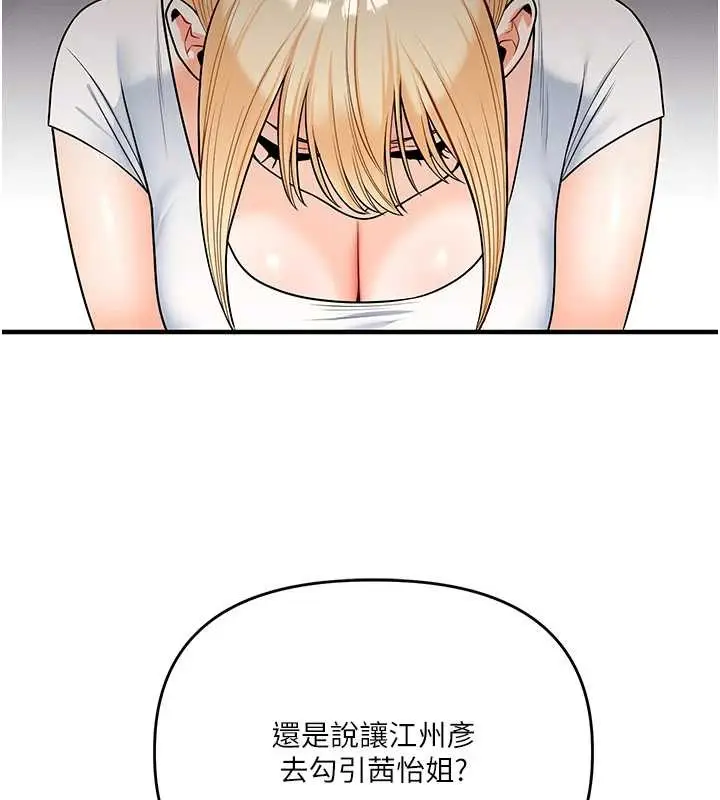 漫画《玩转学姊》第101话第91张图