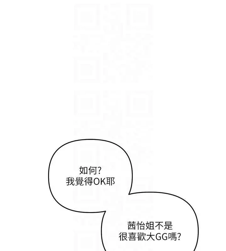 漫画《玩转学姊》第101话第94张图