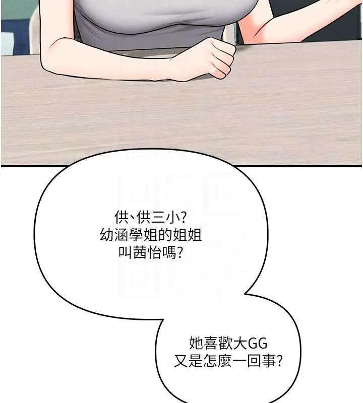 漫画《玩转学姊》第101话第96张图