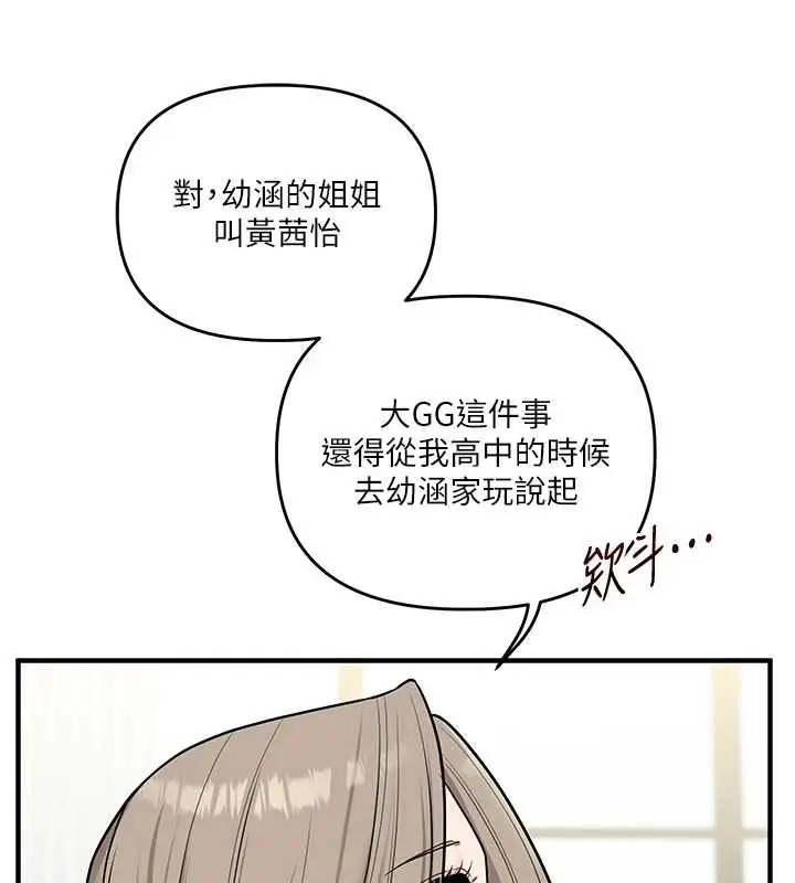 漫画《玩转学姊》第101话第98张图