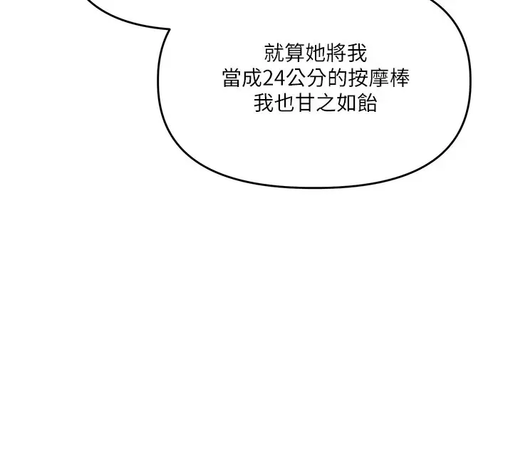 漫画《玩转学姊》第102话第12张图