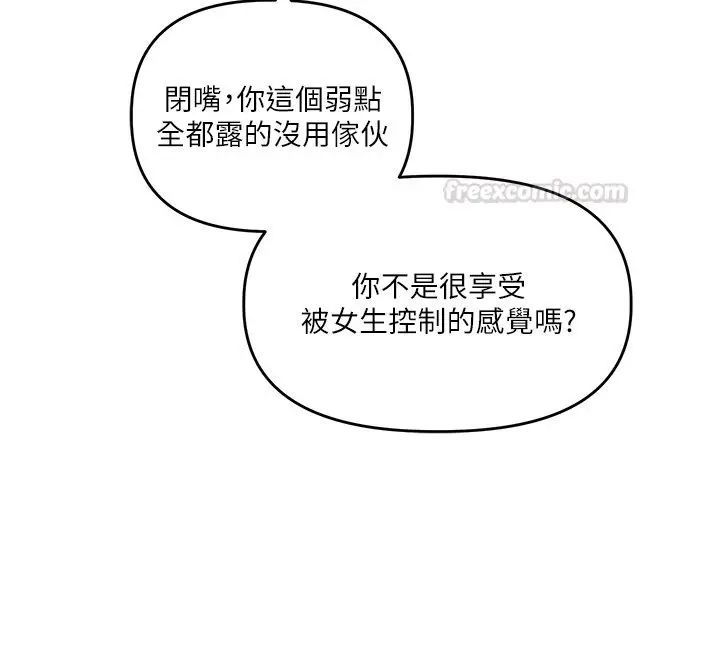 漫画《玩转学姊》第102话第120张图