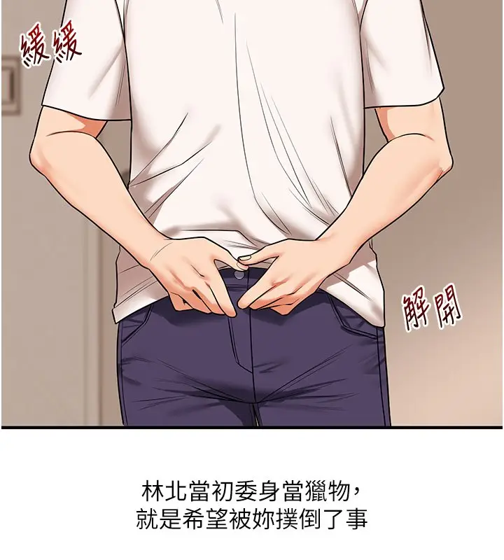 漫画《玩转学姊》第102话第122张图