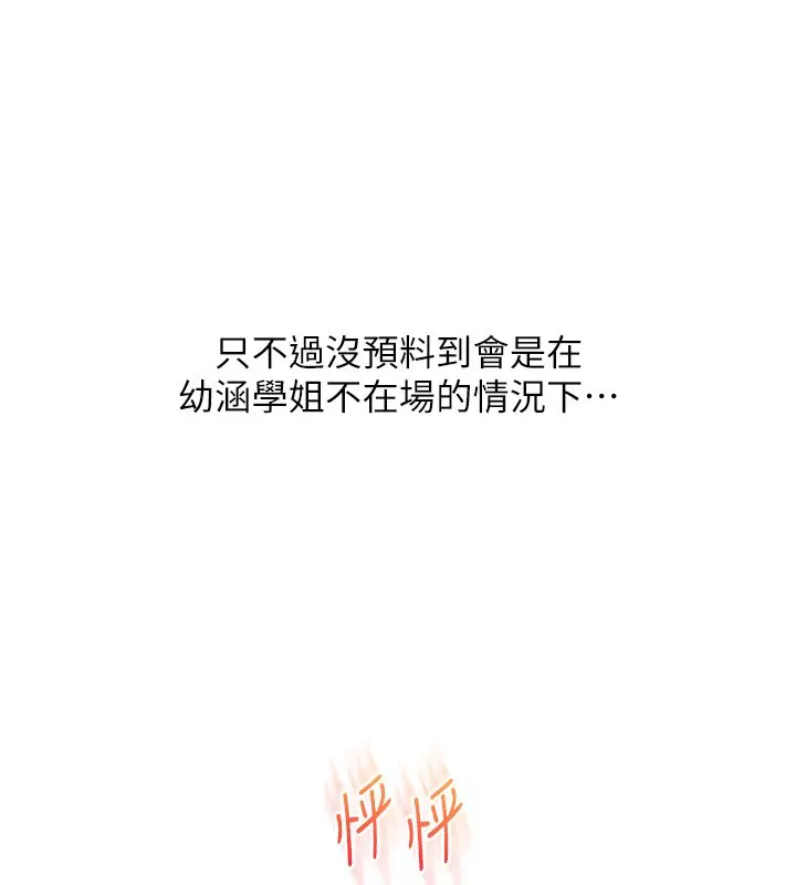 漫画《玩转学姊》第102话第123张图