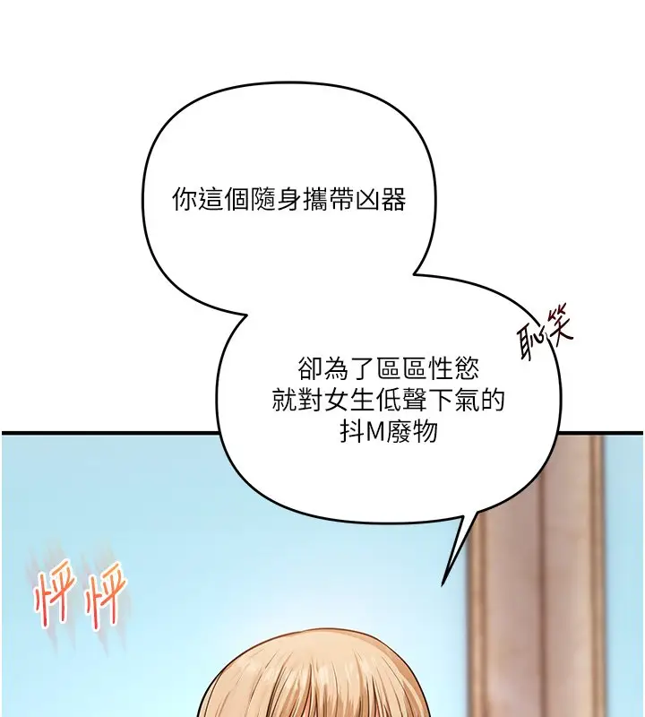 漫画《玩转学姊》第102话第136张图