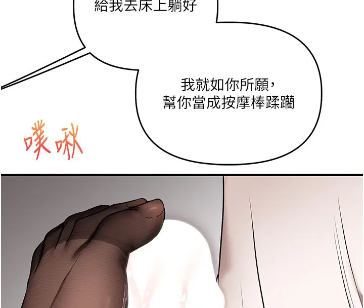 漫画《玩转学姊》第102话第139张图