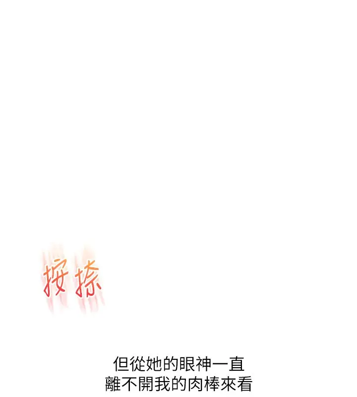 漫画《玩转学姊》第102话第141张图