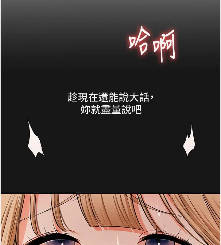漫画《玩转学姊》第102话第144张图